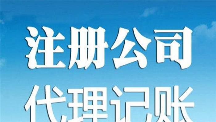 2021年蕪湖注冊公司如何確定經營范圍？