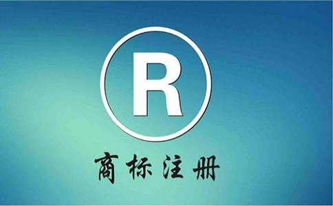 個人或企業注冊商標需要準備些什么?