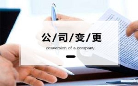企業法人變更網上可以辦理嗎?　