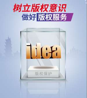 蕪湖繁昌區(qū)如何進行版權(quán)登記？來了解關(guān)于版權(quán)登記那些事兒~