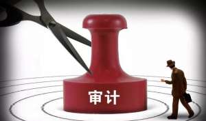 蕪湖繁昌區企業財務審計主要內容