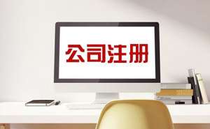 蕪湖繁昌區在開公司營業執照怎么辦理