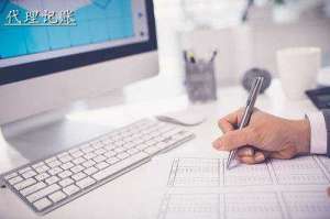 蕪湖繁昌區一般納稅人代理記賬多少錢