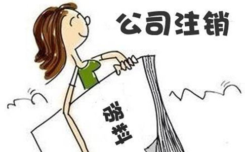 企業個體注冊后未經營不注銷有哪些后果?