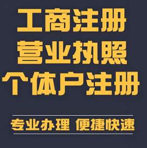 蕪湖注冊(cè)個(gè)體工商戶(hù)需要準(zhǔn)備什么材料？