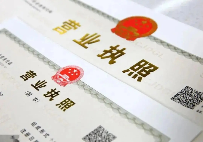 在蕪湖變更公司營業執照需要多長時間辦完