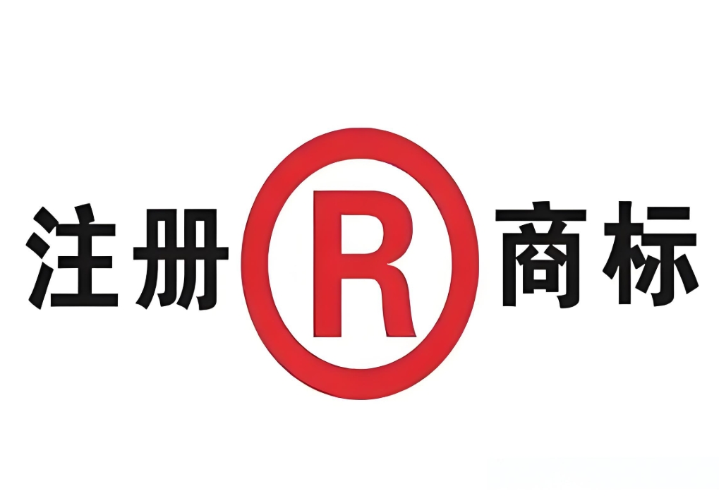 在蕪湖注冊商標需要注意什么？