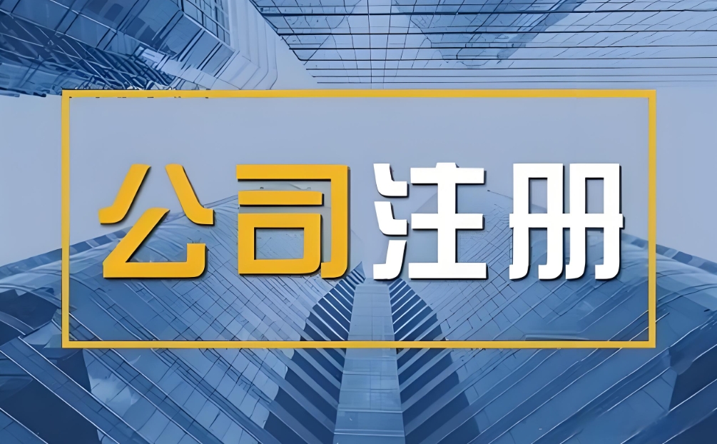 蕪湖外資公司注冊有哪些待遇和優惠zhengce