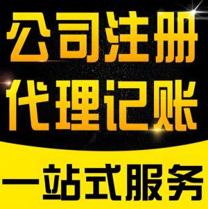 如何判斷蕪湖代理記賬公司的合規性