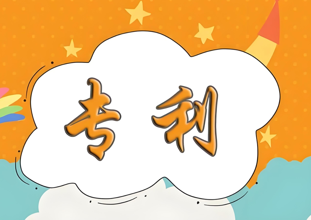 蕪湖專利申請的 “及格線”：創新該有的實在模樣