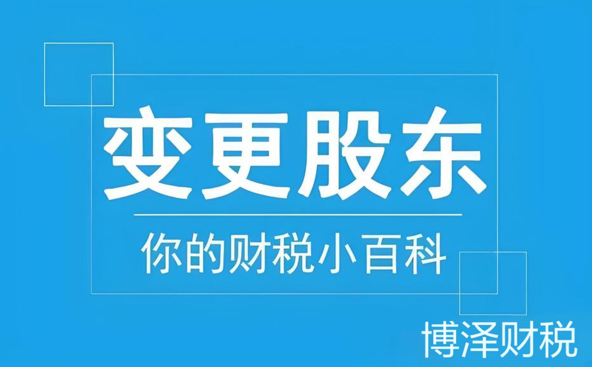 想在蕪湖完成股東變更？先掌握這些手續細節