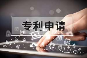 想在蕪湖申請專利？先搞懂這些基礎(chǔ)條件和隱含要求