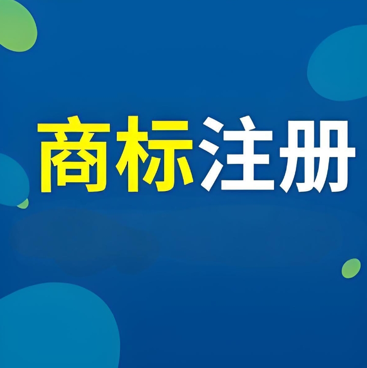 蕪湖注冊商標別踩雷！前期查詢、材料規范的 5 個關鍵細節