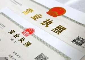 蕪湖辦理營業(yè)執(zhí)照要多久？費(fèi)用多少？常見疑問一次說清