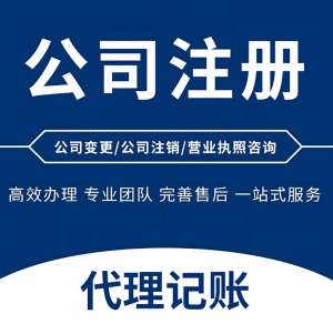 蕪湖注冊公司后必做的 3 件事：稅務登記、銀行開戶、社保開通流程