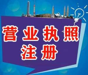 蕪湖辦理執照地址怎么選？合規要求 + 掛靠風險全說明